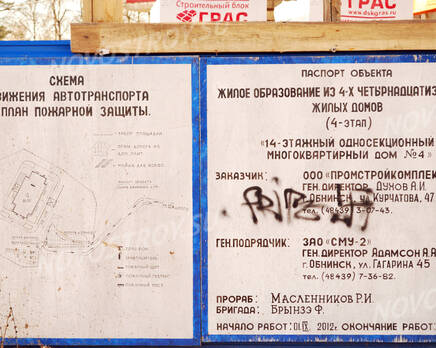 Паспорт строительства дома 4 ЖК на ул. Шацкого (11.11.2013 г.), Ноябрь 2013